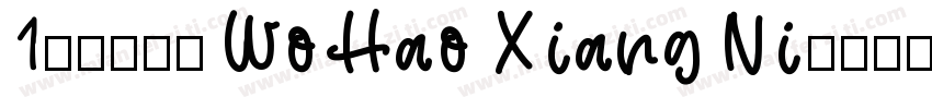1.长话短说 Wo Hao Xiang Ni字体转换